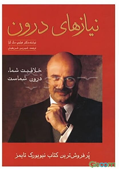 نیازهای درون: تکوین زندگی از درون به بیرون