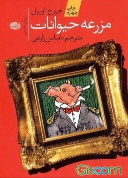 مزرعه حیوانات