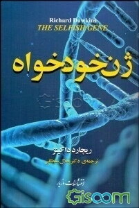 ژن خودخواه