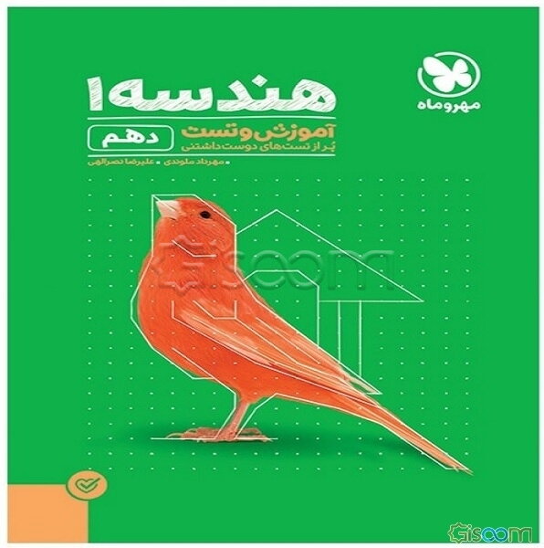 هندسه 1: آموزش و تست دهم