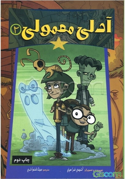 آدلی نرمال (جلد 2)