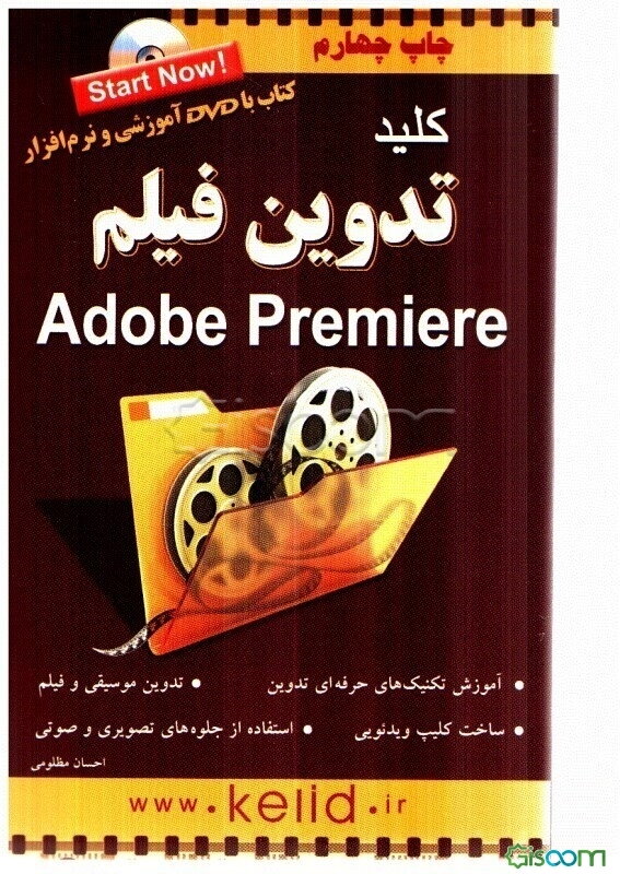 کلید تدوین فیلم با Premiere