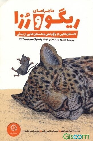 ماجراهای ریگو و رزا: داستان‌هایی از باغ‌وحش و داستان‌هایی از زندگی