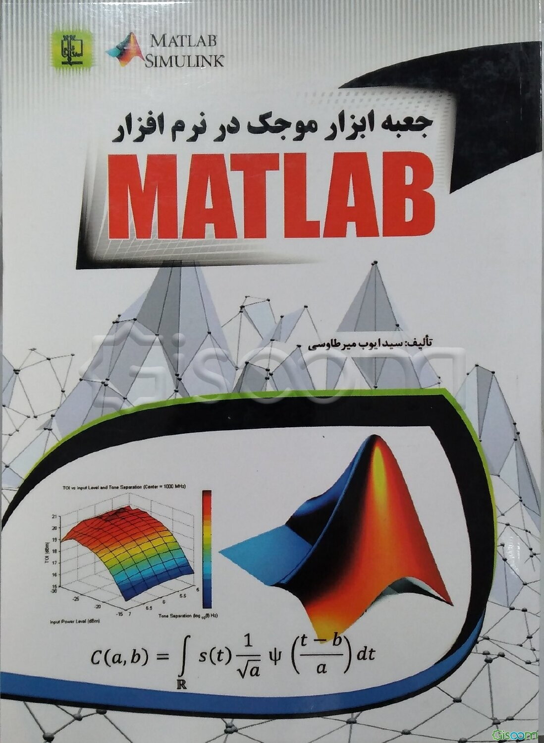 جعبه ابزار موجک در نرم‌افزار MATLAB