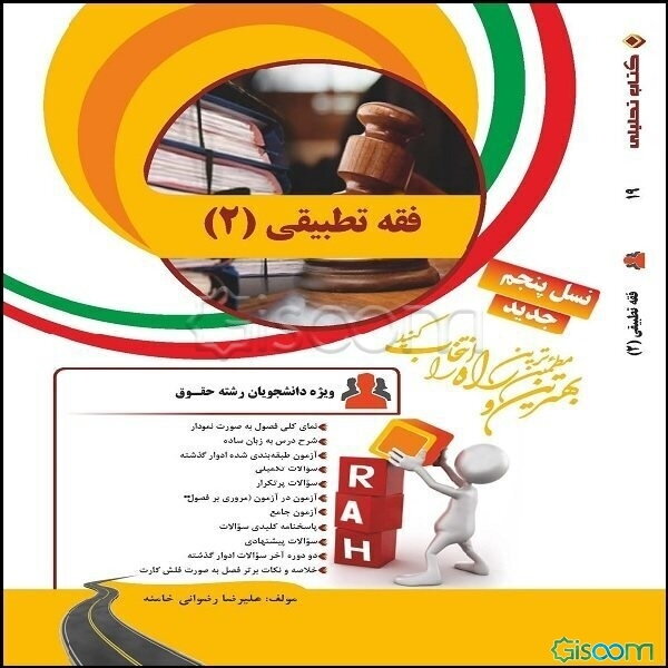 کتاب تحلیلی فقه تطبیقی 2