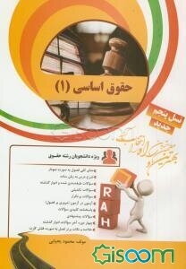 کتاب تحلیلی حقوق اساسی (1)