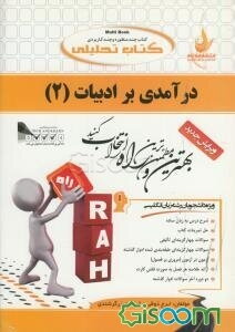 کتاب تحلیلی مدیریت مالی (1) (ویژه دانشجویان مدیریت حسابداری)
