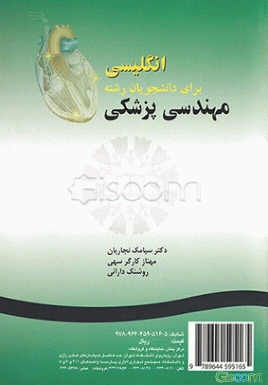 English for the students of biomedical engineering - انگلیسی برای دانشجویان رشته مهندسی پزشکی