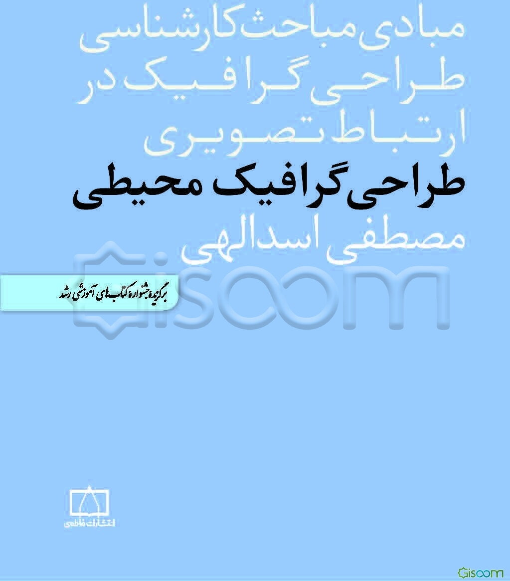 طراحی گرافیک محیطی