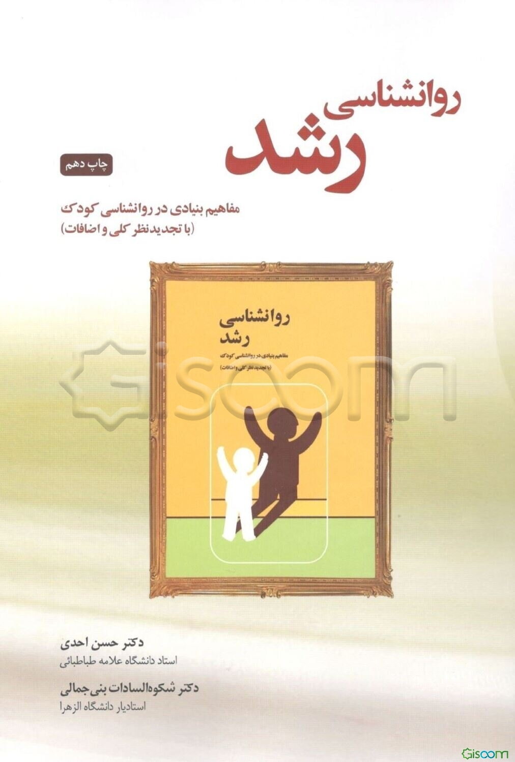 روانشناسی رشد (مفاهیم بنیادی در روانشناسی کودک)