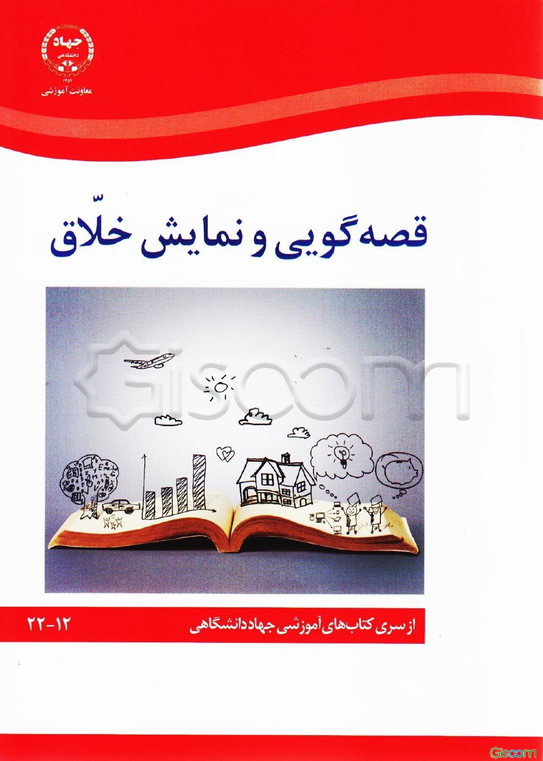 قصه‌گویی و نمایش خلاق