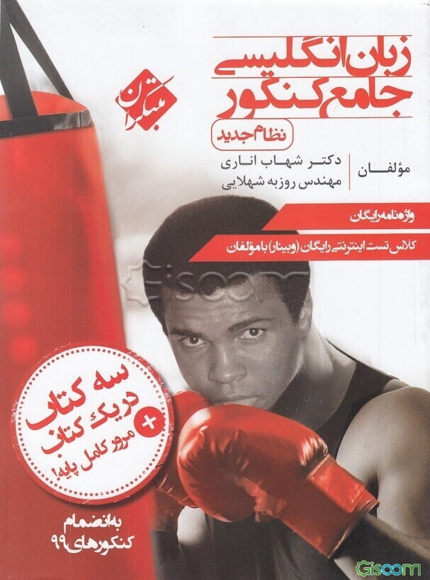 زبان انگلیسی جامع کنکور