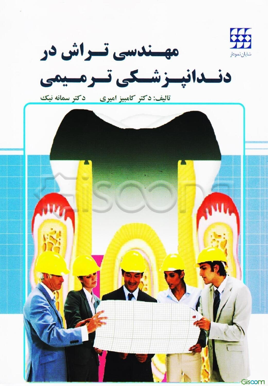 مهندسی تراش در دندانپزشکی ترمیمی