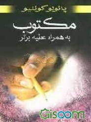 مکتوب به انضمام عطیه برتر