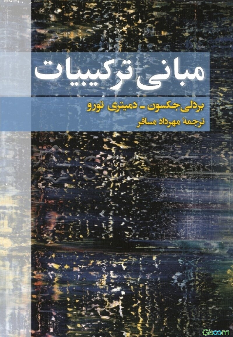 مبانی ترکیبیات