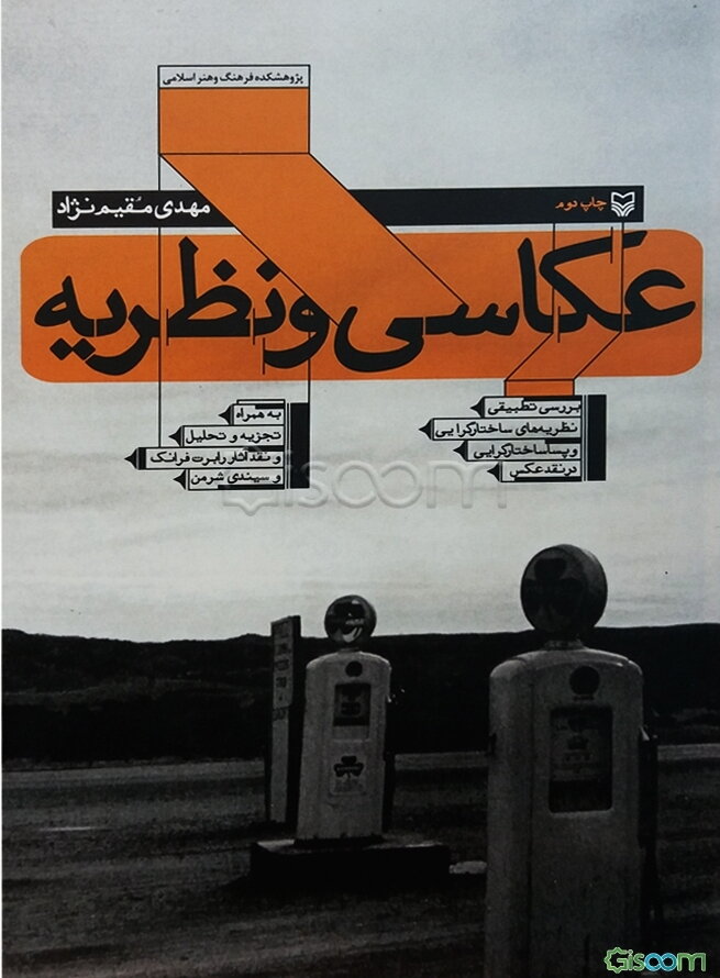 عکاسی و نظریه