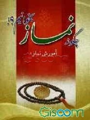 چگونه نماز بخوانیم؟ (آموزش نماز)