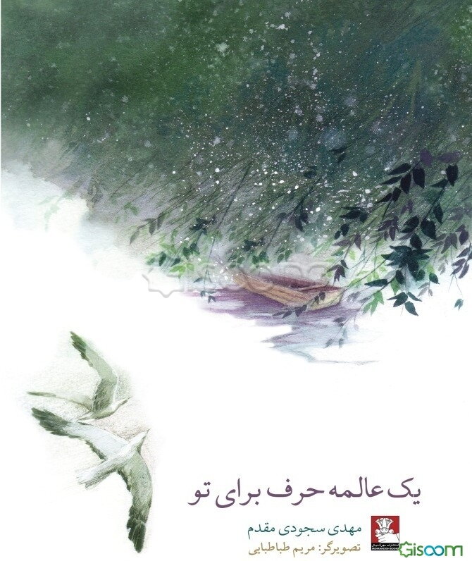یک عالمه حرف برای تو