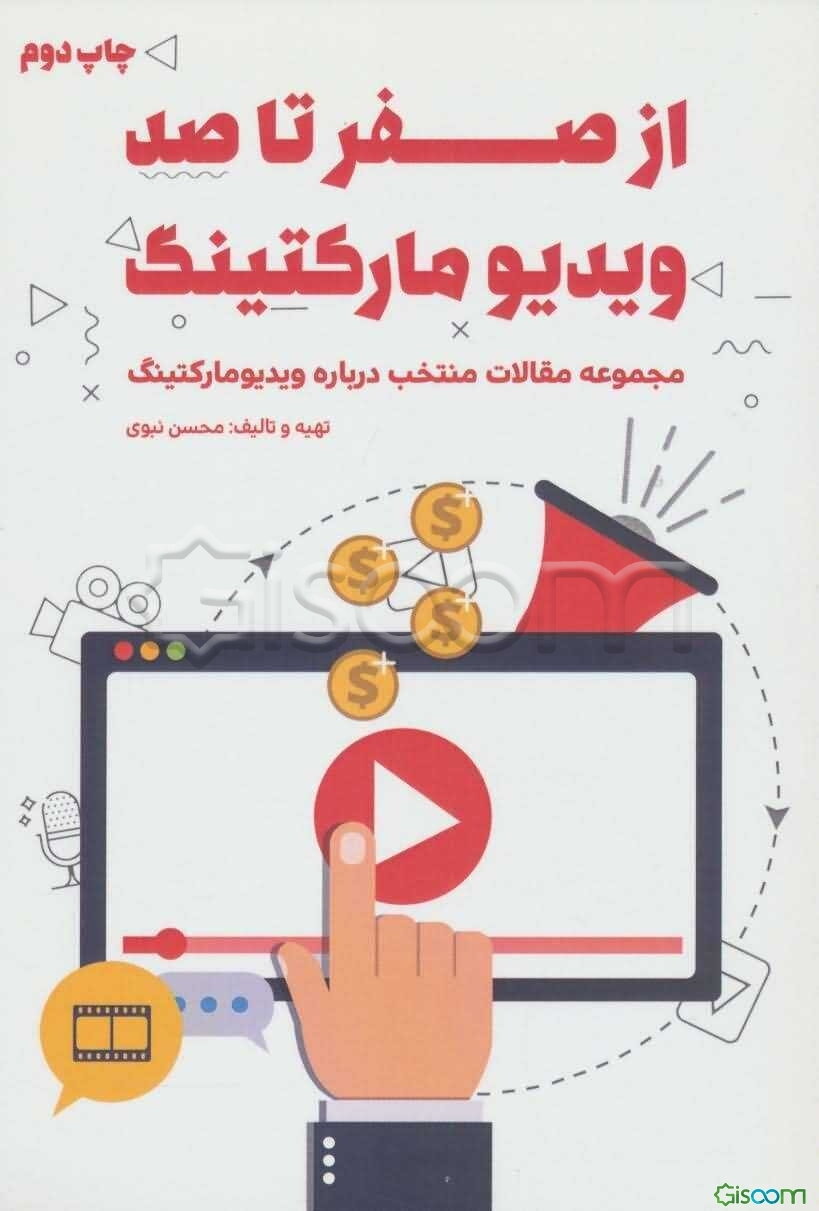 ویدیو مارتکتینگ: ابزاری جذاب و کارآمد برای توسعه کسب و کار