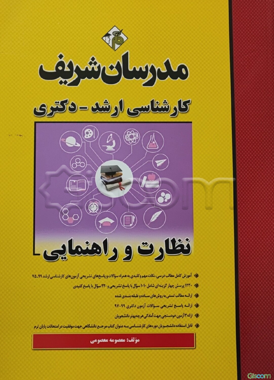 نظارت و راهنمایی کارشناسی ارشد
