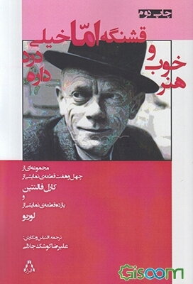 هنر خوب و قشنگه اما خیلی درد داره: مجموعه‌ای از چهل‌و‌هفت قطعه‌ی نمایشی از کارل فالنتین و یازده قطعه‌ی نمایشی از لوریو