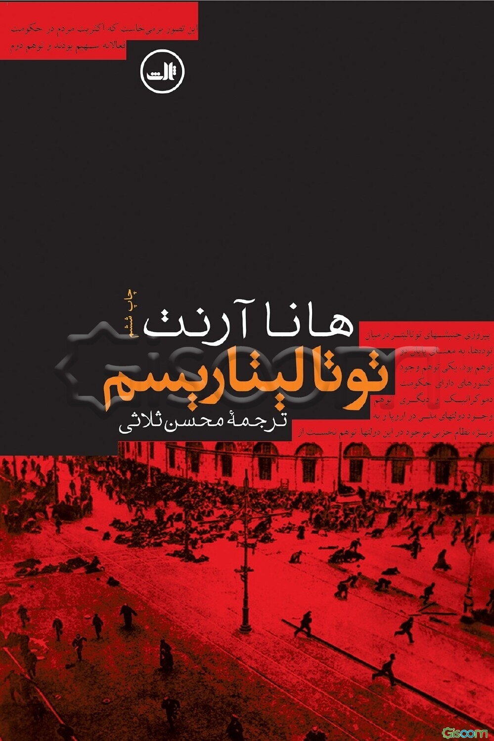 توتالیتاریسم