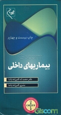 Order زنان، زایمان و مامایی