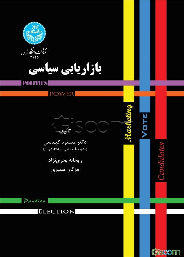 بازاریابی سیاسی