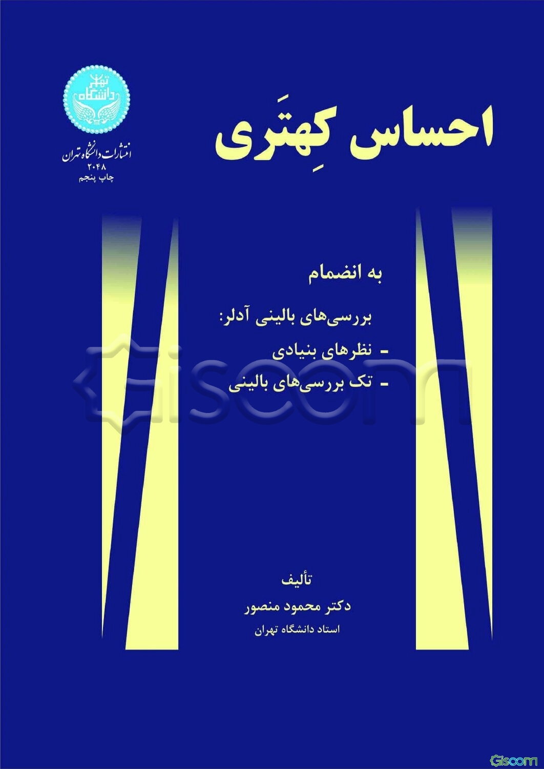 احساس کهتری: به انضمام بررسی‌های بالینی آدلر - نظرهای بنیادی - تک بررسی‌های بالینی
