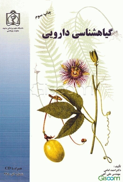 گیاه‌شناسی دارویی