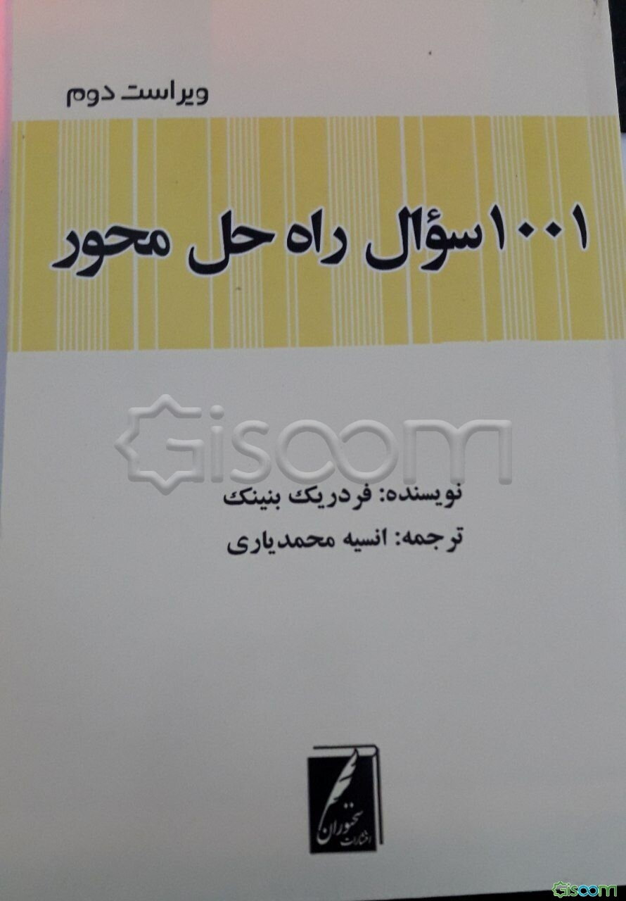 1001 سوال راه‌حل محور