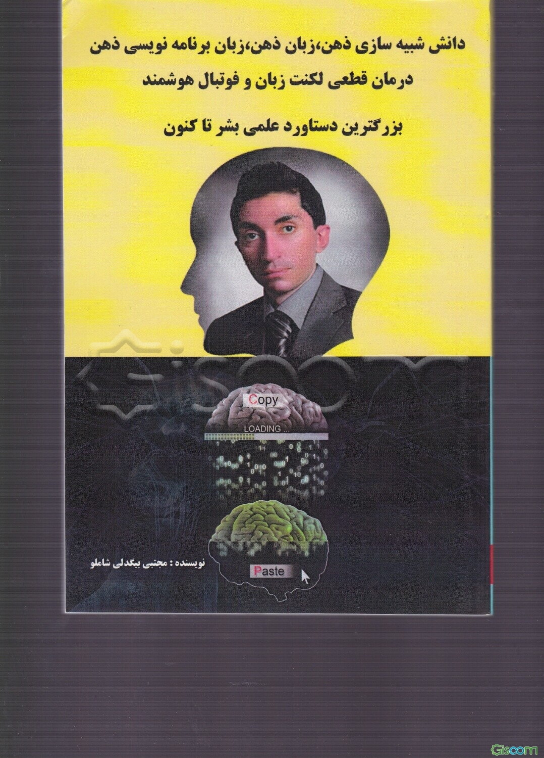 دانش شبیه‌سازی ذهن، زبان ذهن، زبان برنامه‌نویسی ذهن، درمان قطعی لکنت و فوتبال هوشمند