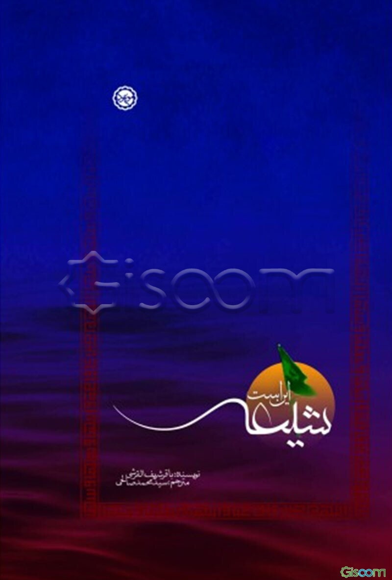 این است شیعه: تحقیقی درباره شیعه