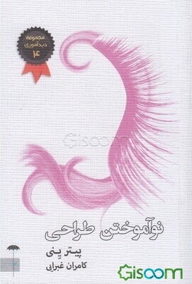 نوآموختن طراحی