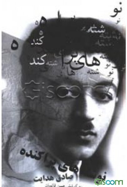 مجموعه نوشته‌های پراکنده