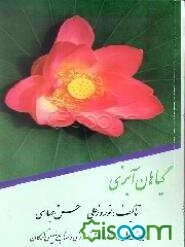 گیاهان آبزی