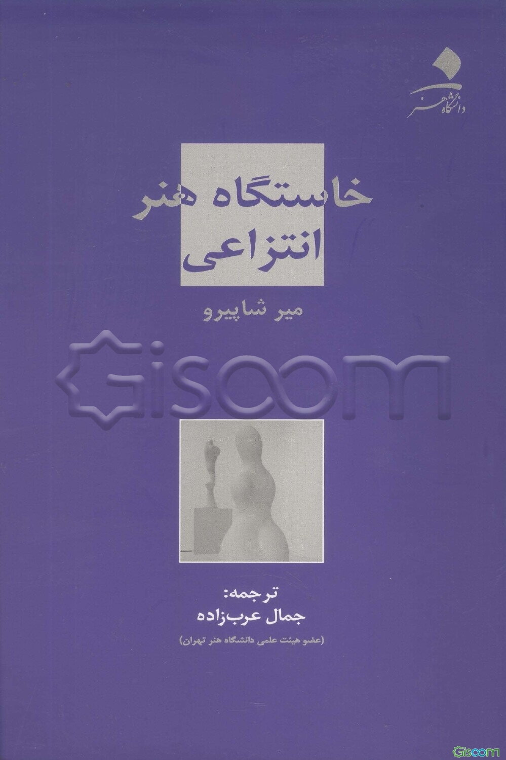 خاستگاه هنر انتزاعی