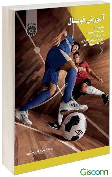 آموزش فوتسال