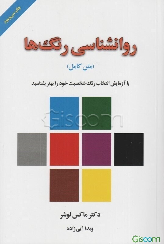 روانشناسی رنگها