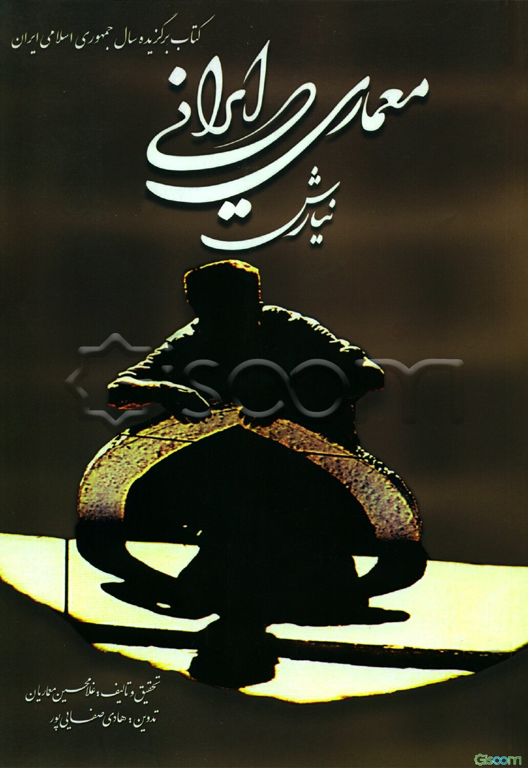 معماری ایرانی نیارش