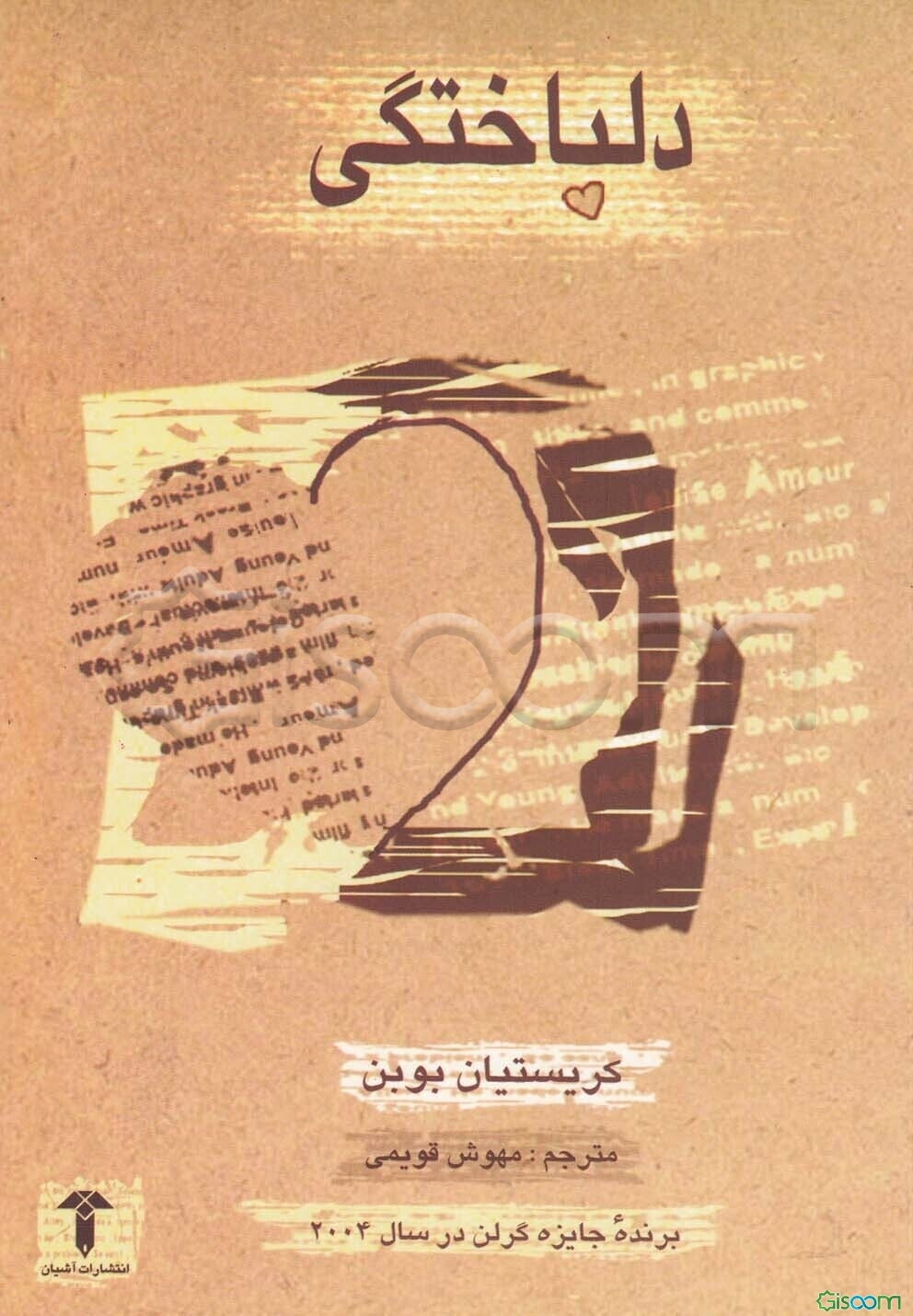 دلباختگی (لوییز امور)