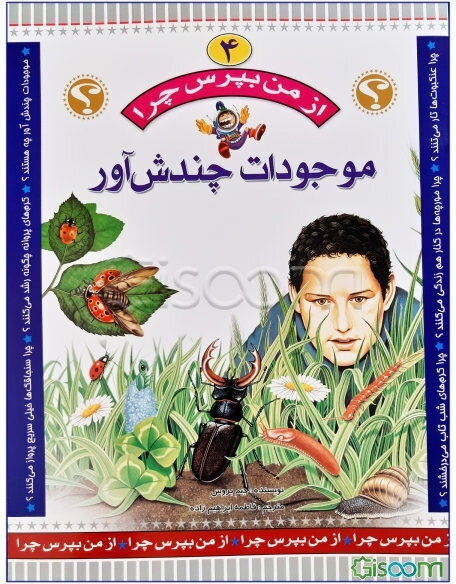 موجودات چندش‌آور