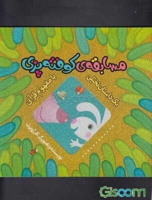 مسابقه کوفته‌پزی