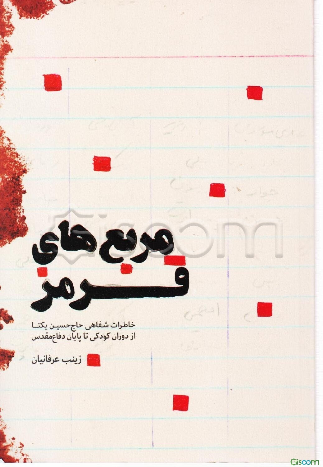 مربع های قرمز