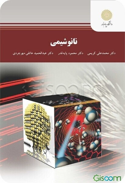 نانوشیمی (رشته شیمی)