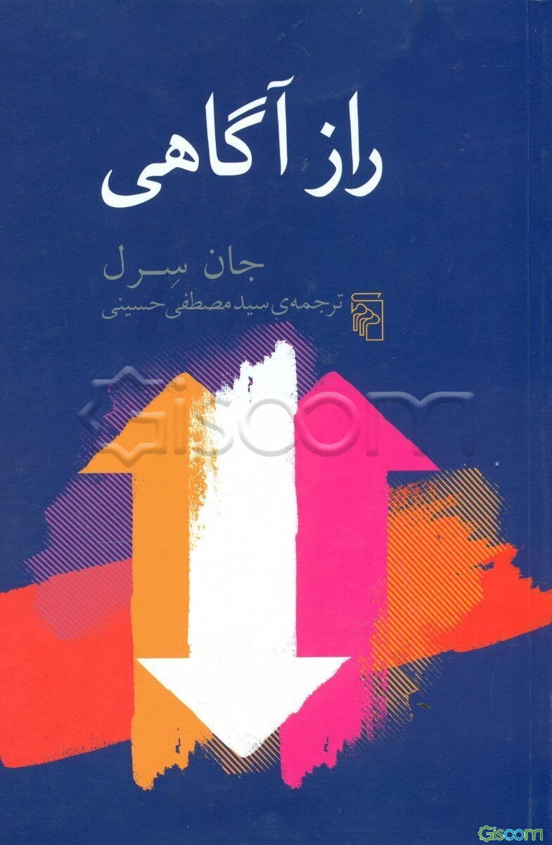 راز آگاهی