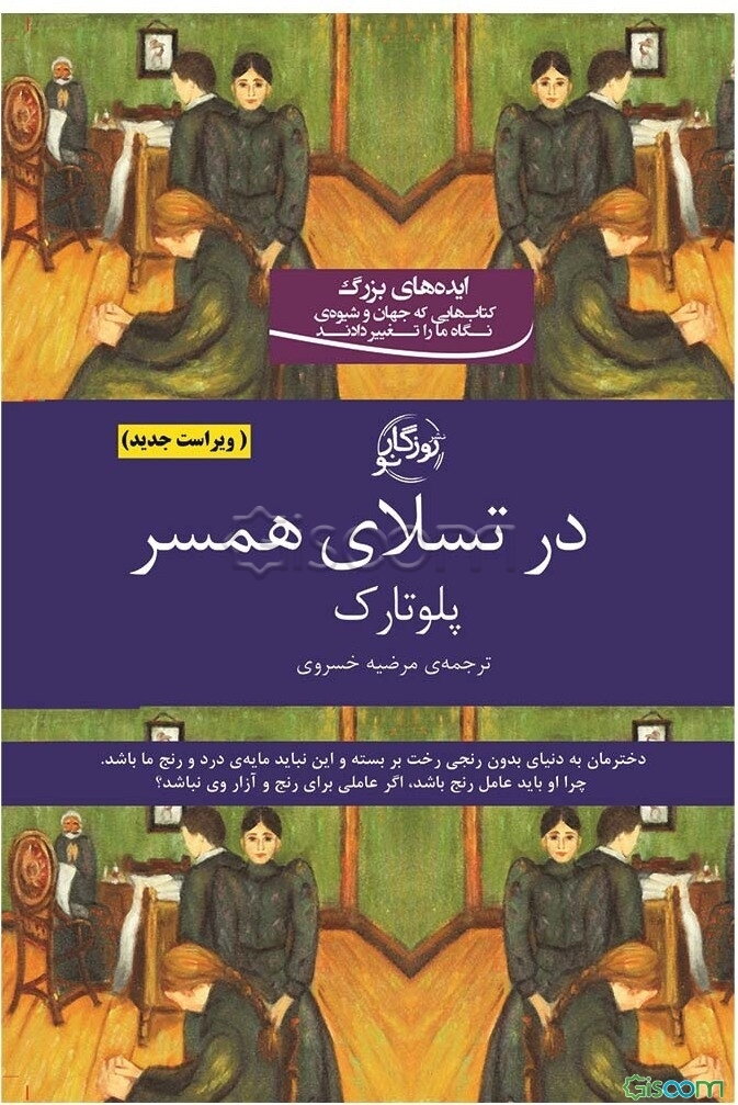 در تسلای همسر