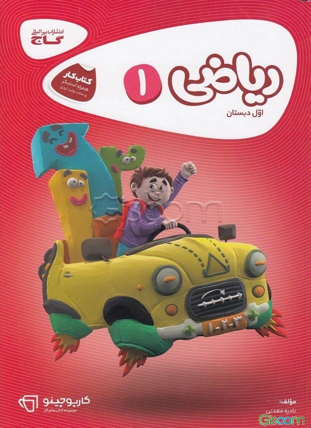 ریاضی اول دبستان