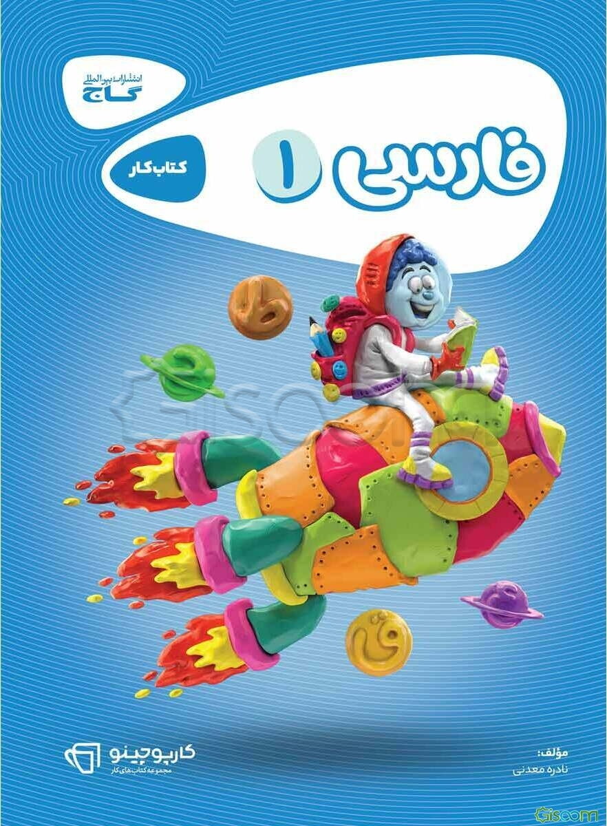 فارسی اول دبستان