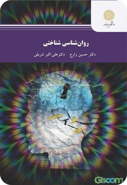 روان‌شناسی شناختی (رشته روان‌شناسی)